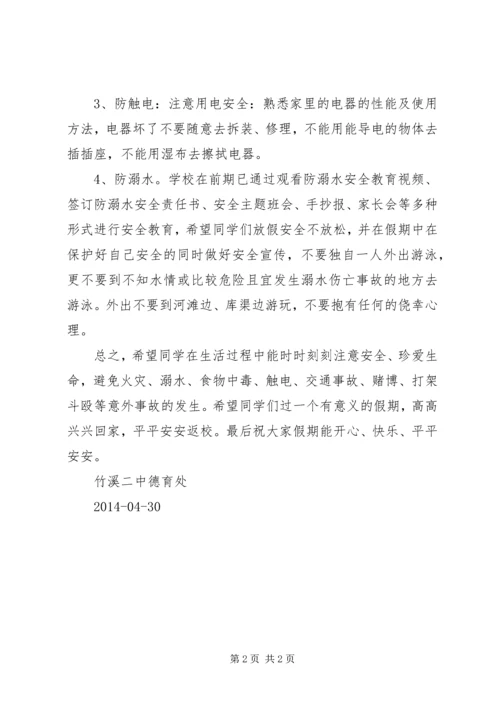 塔上小学假前安全法制教育讲稿.docx