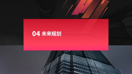 红黑简约商务企业宣传通用PPT模板