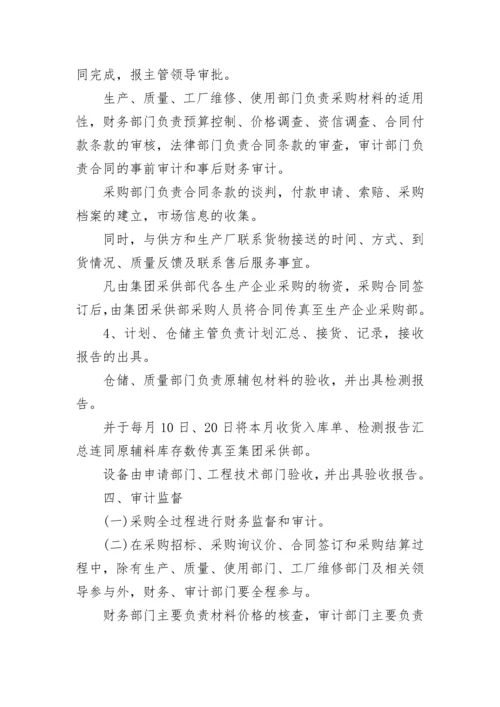 公司采购管理规章制度.docx