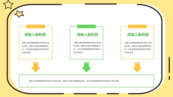 黄色插画风儿童教学PPT模板