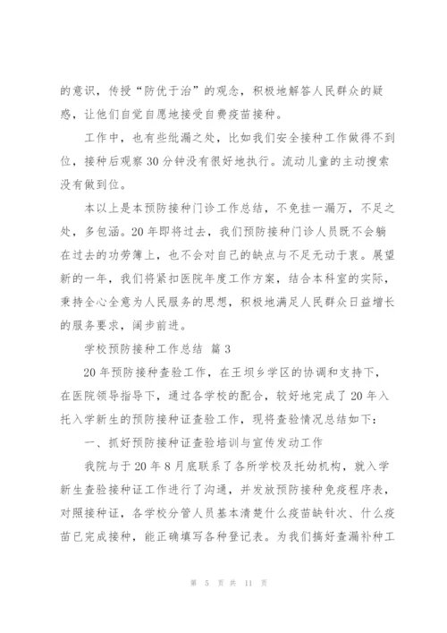 学校接种流感疫苗报告.docx