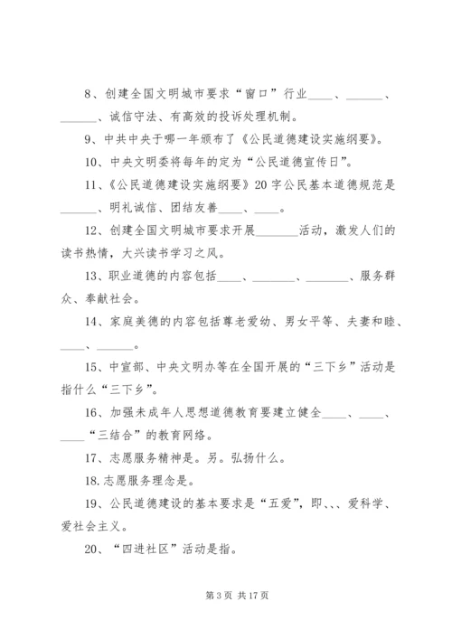 创建全国文明城市基本知识 (3).docx