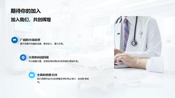 医疗革新与商机