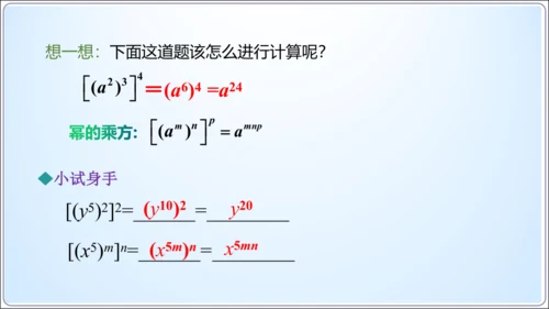 14.1.2 幂的乘方【人教版八（上）数学精简课堂课件】(共19张PPT)