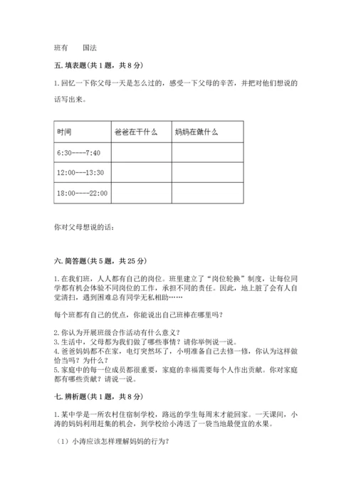 2022部编版道德与法治四年级上册期中测试卷【必刷】.docx