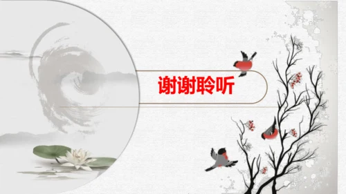 部编版九上语文第一单元综合性学习〈自由诵读〉活动式课件(共26张PPT)