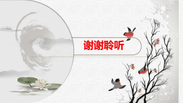 部编版九上语文第一单元综合性学习〈自由诵读〉活动式课件(共26张PPT)