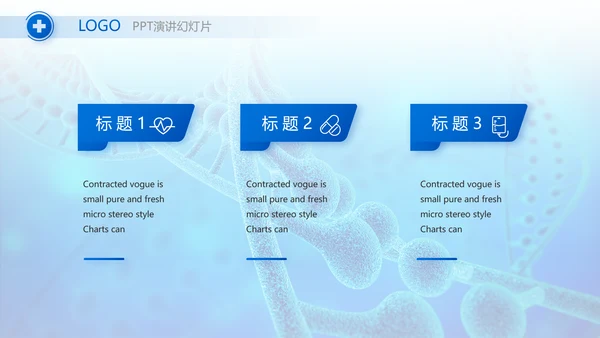 蓝色医疗基因生物科技宣传动态PPT