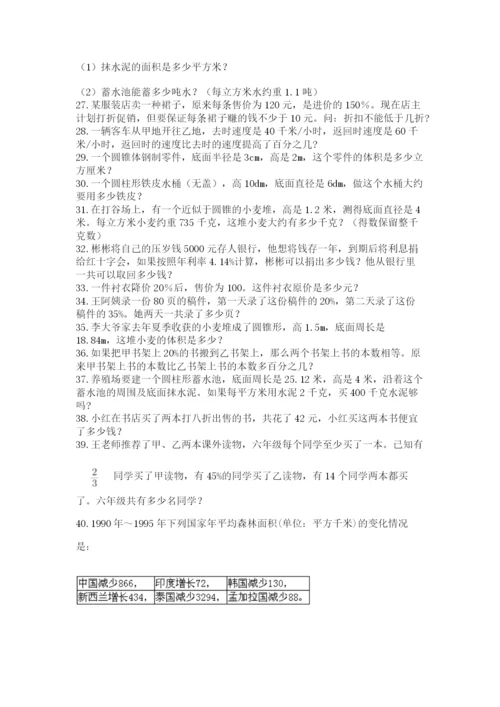 六年级小升初数学解决问题50道及参考答案（巩固）.docx