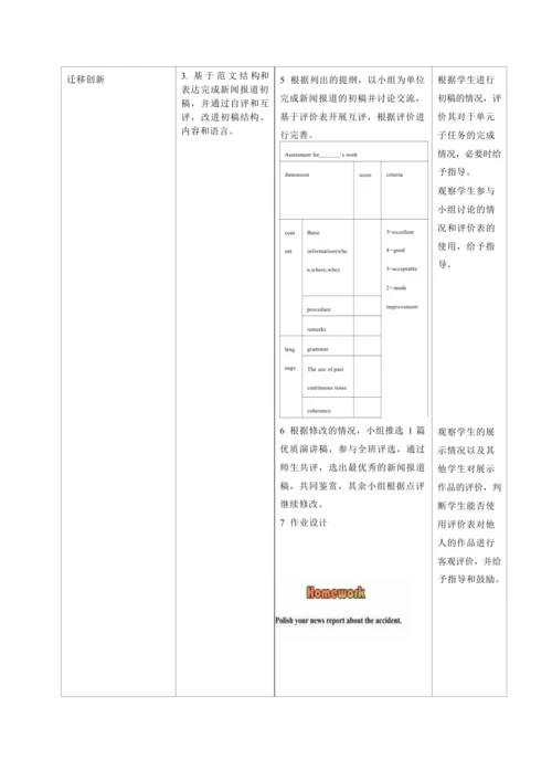 Module 8 Accidents 模块单元整体教学设计（表格式）