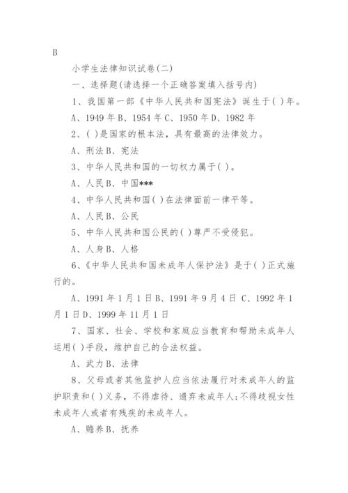 小学生法律知识试卷及答案.docx