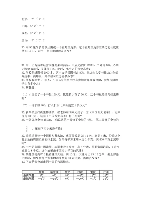 六年级小升初数学解决问题50道含答案下载.docx
