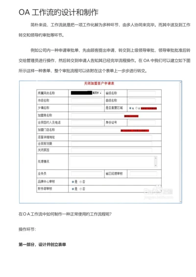 oa制表流程0.docx