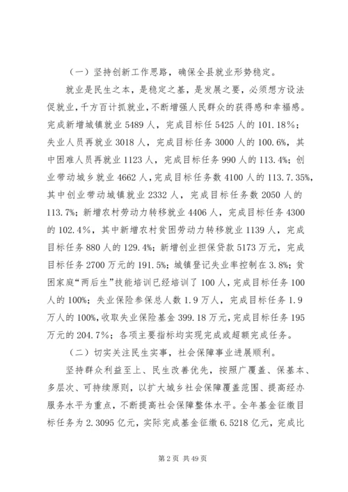 人社局工作总结5篇.docx