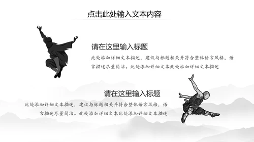 中国风水墨太极武术武侠文化笑傲江湖PPT