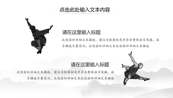 中国风水墨太极武术武侠文化笑傲江湖PPT