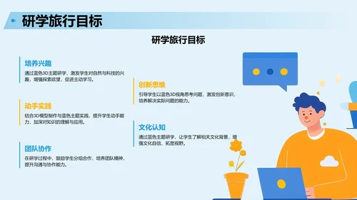 蓝色3D风研学旅行宣传