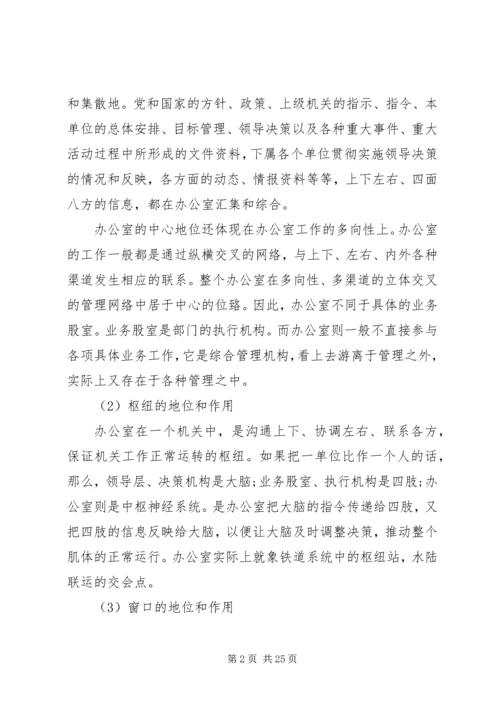 办公室业务培训讲稿.docx