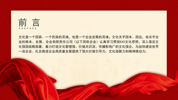 企业党建贯彻落实重要领导文化思想以文化强企赋能世界一流企业建设专题党课PPT