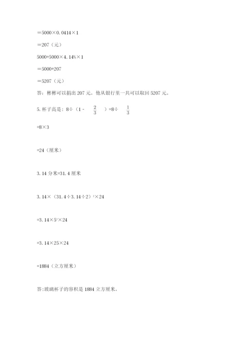 苏教版六年级下册数学期中测试卷附答案（达标题）.docx
