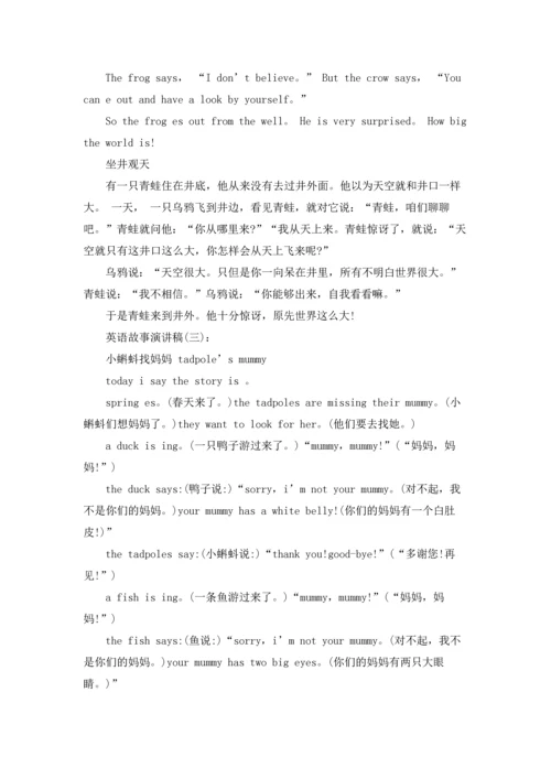 英语故事演讲稿五篇.docx