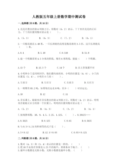 人教版五年级上册数学期中测试卷（全优）.docx