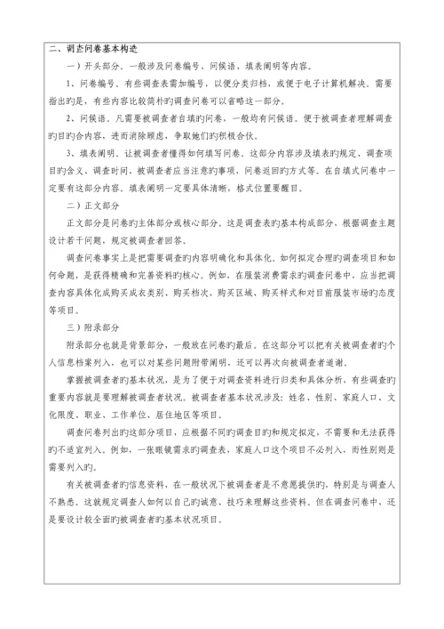 国际市场营销学课程实训基础报告书指导书.docx