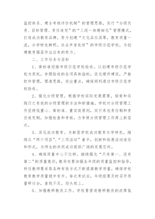 初中学校2024年度工作计划.docx