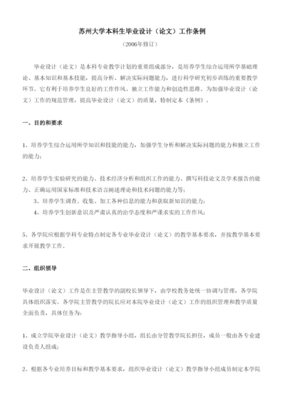 【精编】苏州大学论文格式.docx