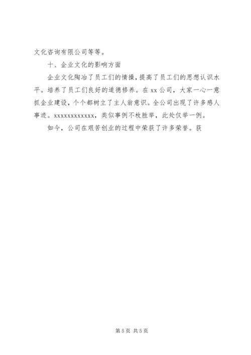 企业文化建设优秀单位申报材料.docx