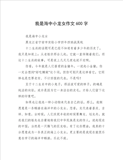 我是海中小龙女作文600字