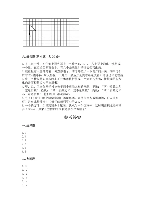 人教版五年级下册数学期末测试卷及答案（考点梳理）.docx