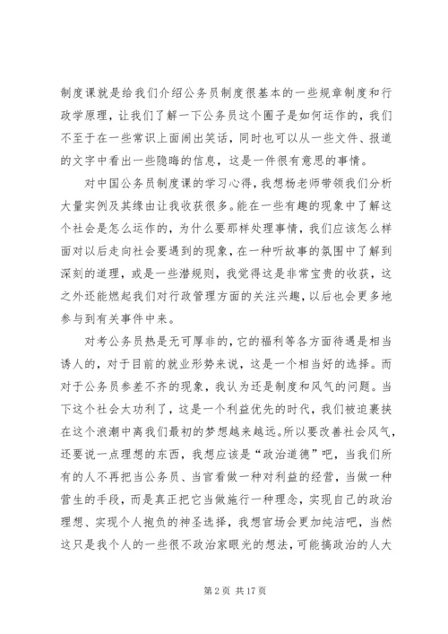 学习国家公务员制度心得体会七篇.docx