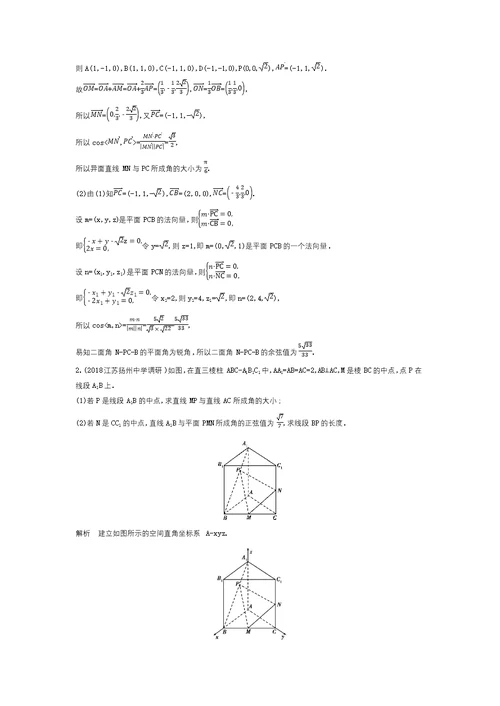 专题十七　空间向量与立体几何