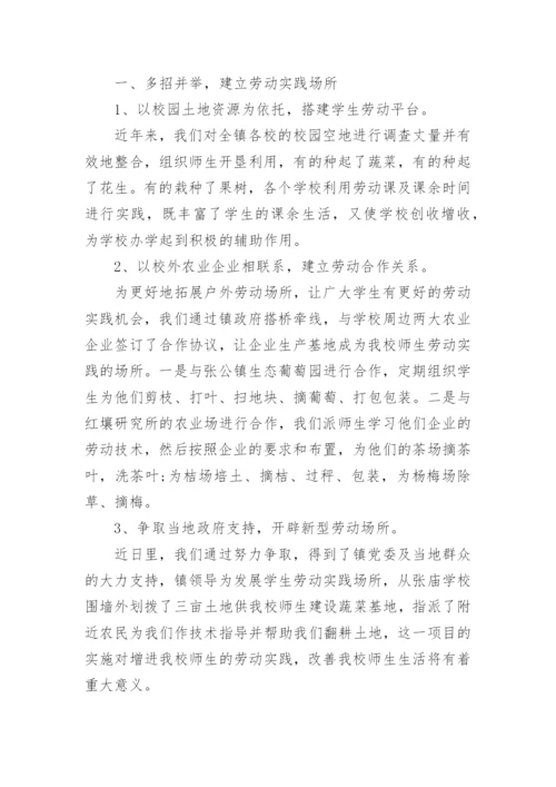 劳动教育课题结题报告.docx