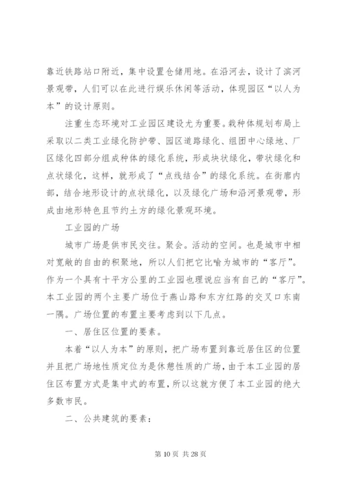 工业园区规划方案参考范文.docx