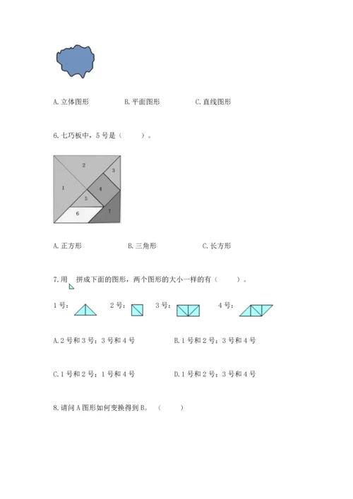 苏教版一年级下册数学第二单元 认识图形（二） 测试卷【培优b卷】.docx