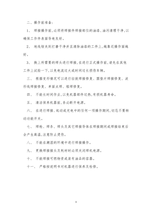 汽车钣金规程3篇.docx