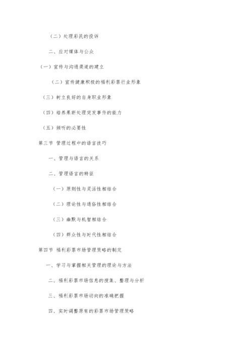 中国电脑福利彩票培训大纲.docx