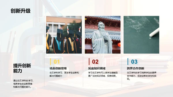 探究交叉学科
