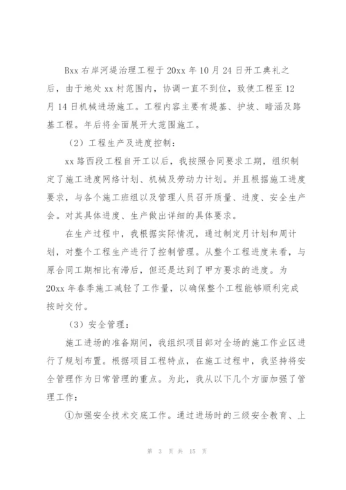 项目经理个人年度总结范文三篇.docx