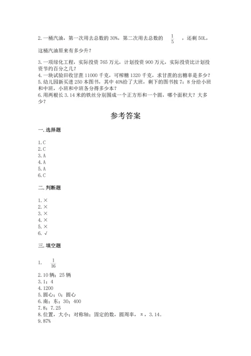 人教版六年级上册数学期末测试卷（精选题）word版.docx