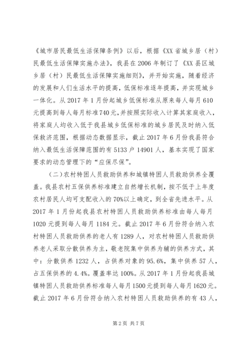 开展社会救助工作专题调研报告.docx