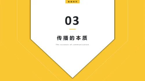黄色简约底层逻辑思维PPT