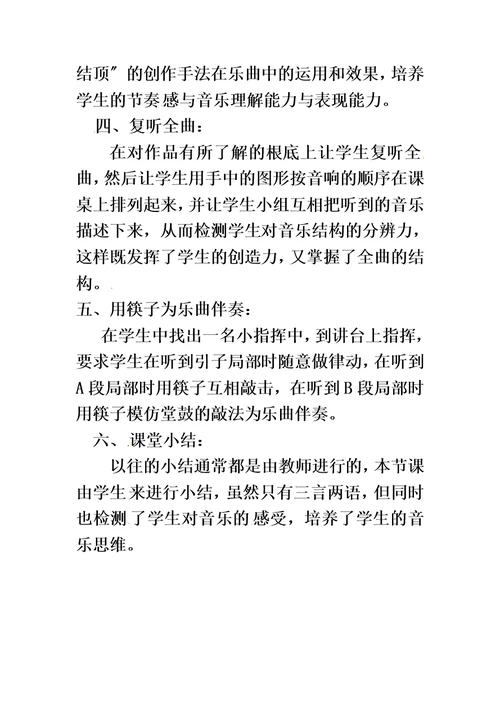 四年级上音乐说课金蛇狂舞 人教新课标