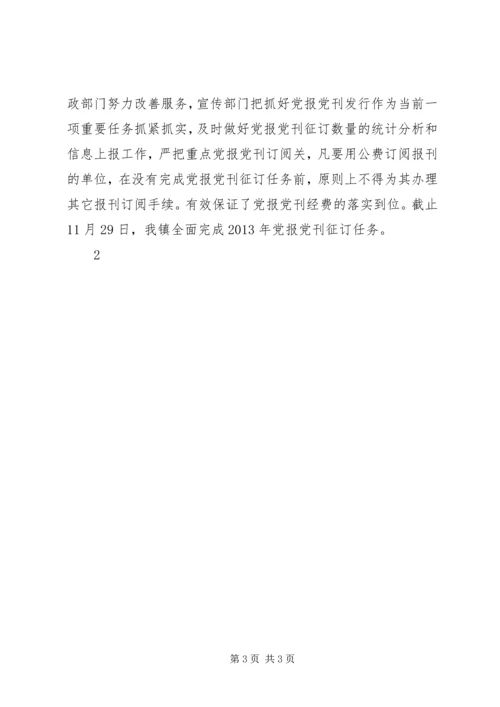 海陵岛试验区“五个到位”确保党报党刊征订任务顺利完成.docx