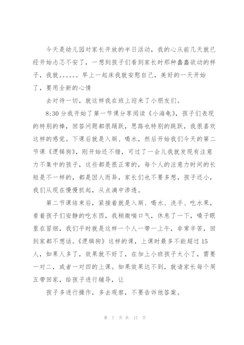 幼儿园教师实习心得大全10篇.docx