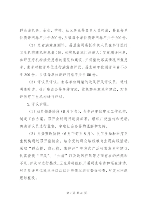 卫生局医疗服务工作方案10篇.docx