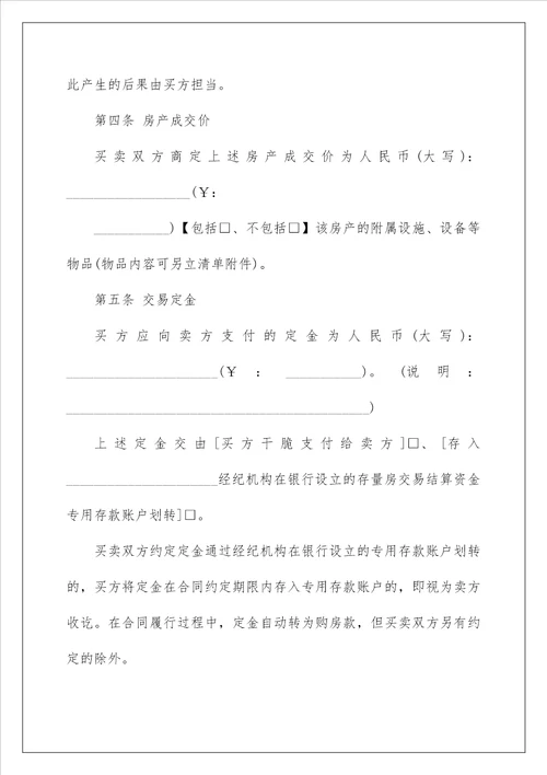宅基地小产权房买卖合同