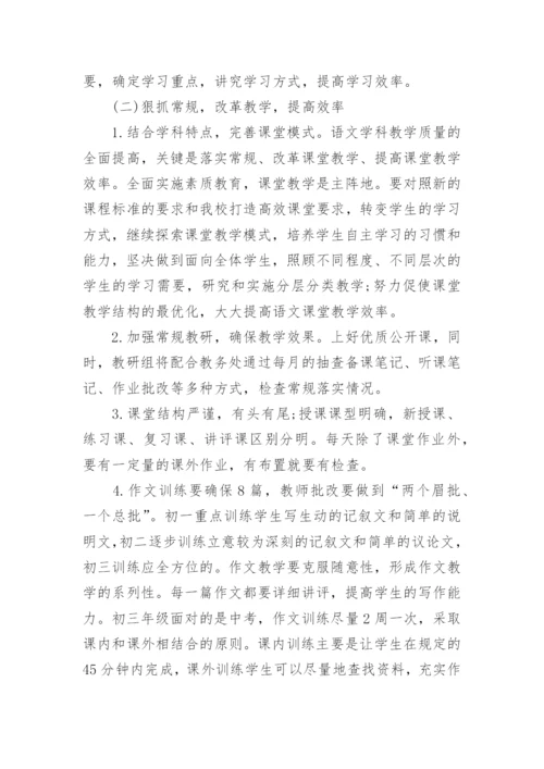 初中语文教学计划.docx